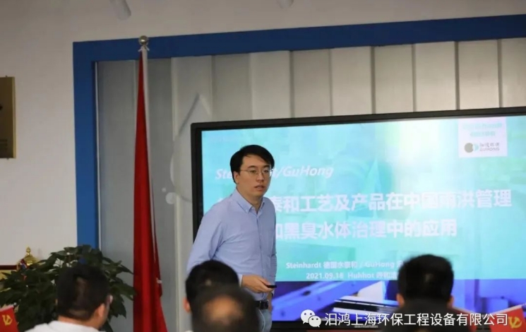 汩鴻環(huán)保出席碩達(dá)智水2021水處理技術(shù)交流研討會(huì)，并發(fā)表主題演講