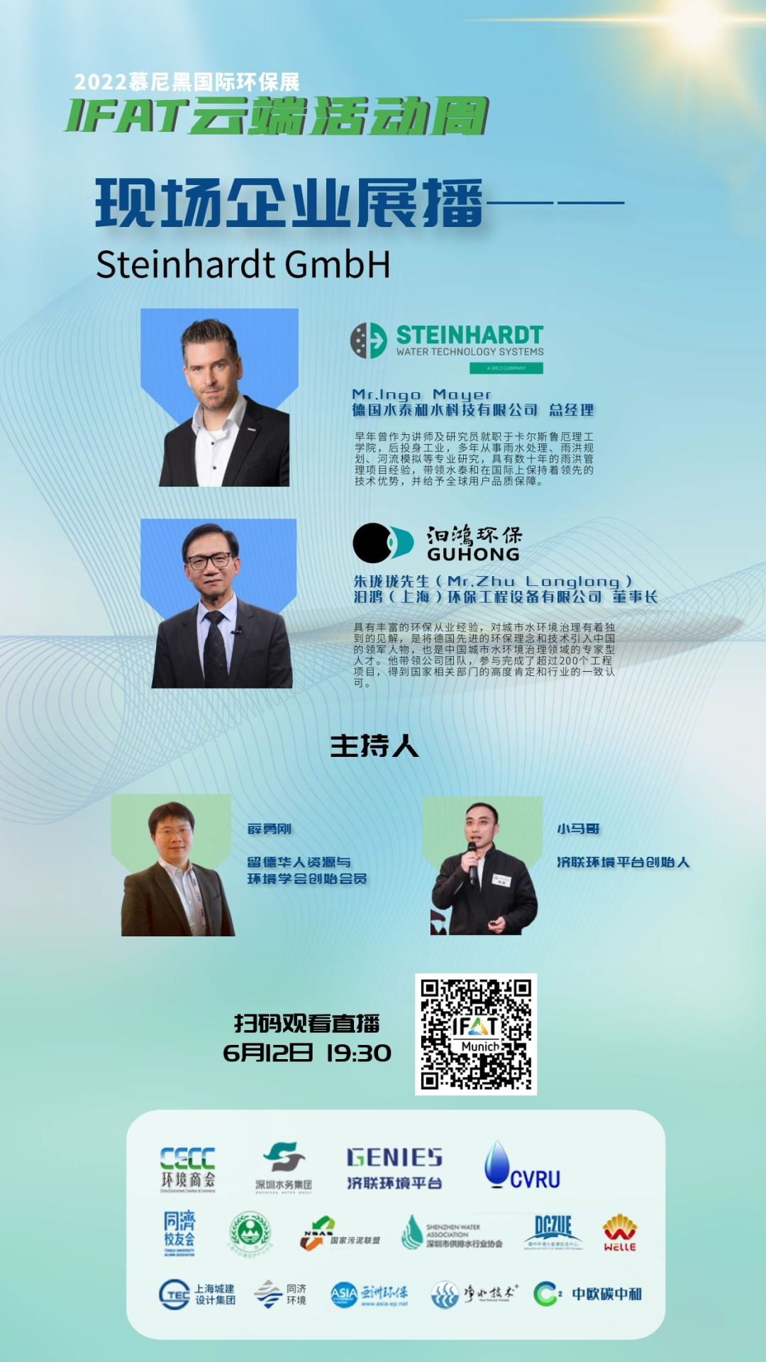 大咖已就位！6月12日19:30，鎖定直播間，與水泰和相約IFAT2022云端活動(dòng)周(圖3)